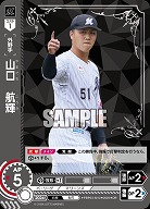 山口　航輝(千葉ロッテマリーンズ)(OR) 【TBP01-PBP03-M12OR】